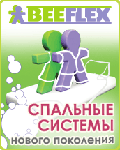 матрасы Beeflex