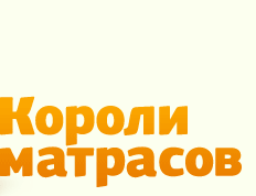 Короли Матрасов Интернет Магазин Москва